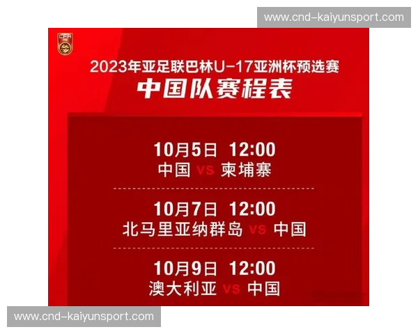 亚洲杯2021赛程全攻略：赛程盘点、看点推荐与观赛小贴士